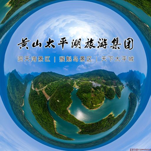 化隆720全景拍摄
